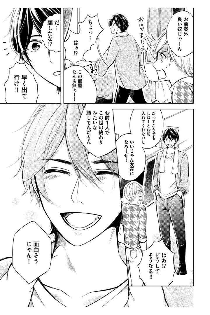 Douteimaku-Shounen-By-Mikumo-Yuzuru-Jp page 13