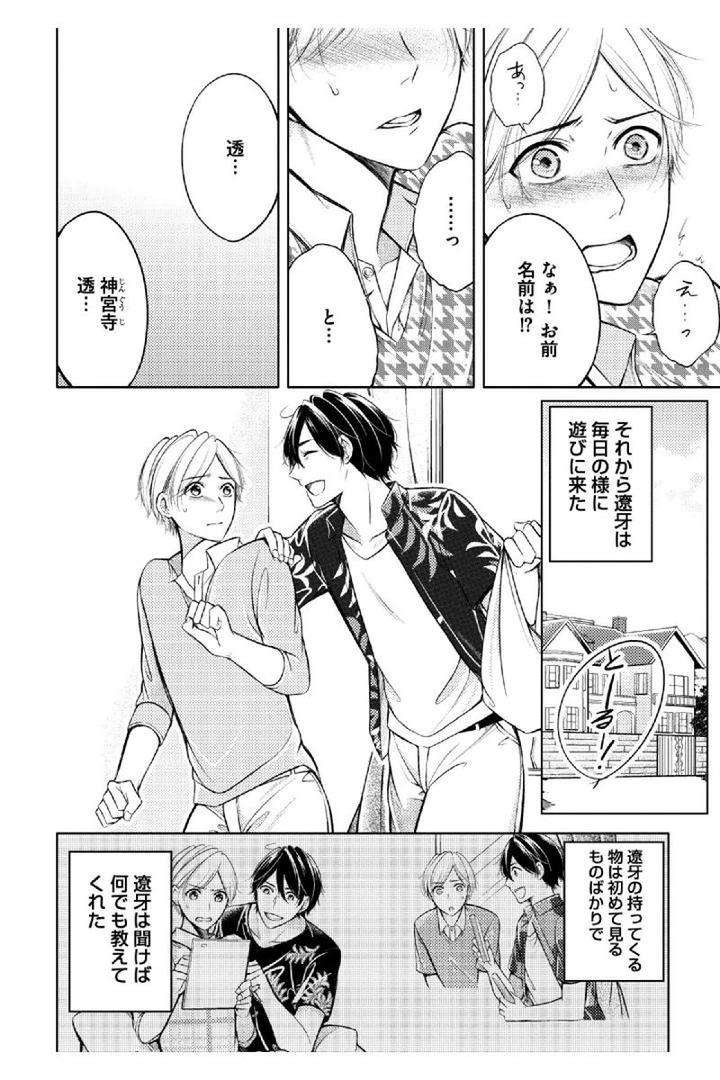 Douteimaku-Shounen-By-Mikumo-Yuzuru-Jp page 14