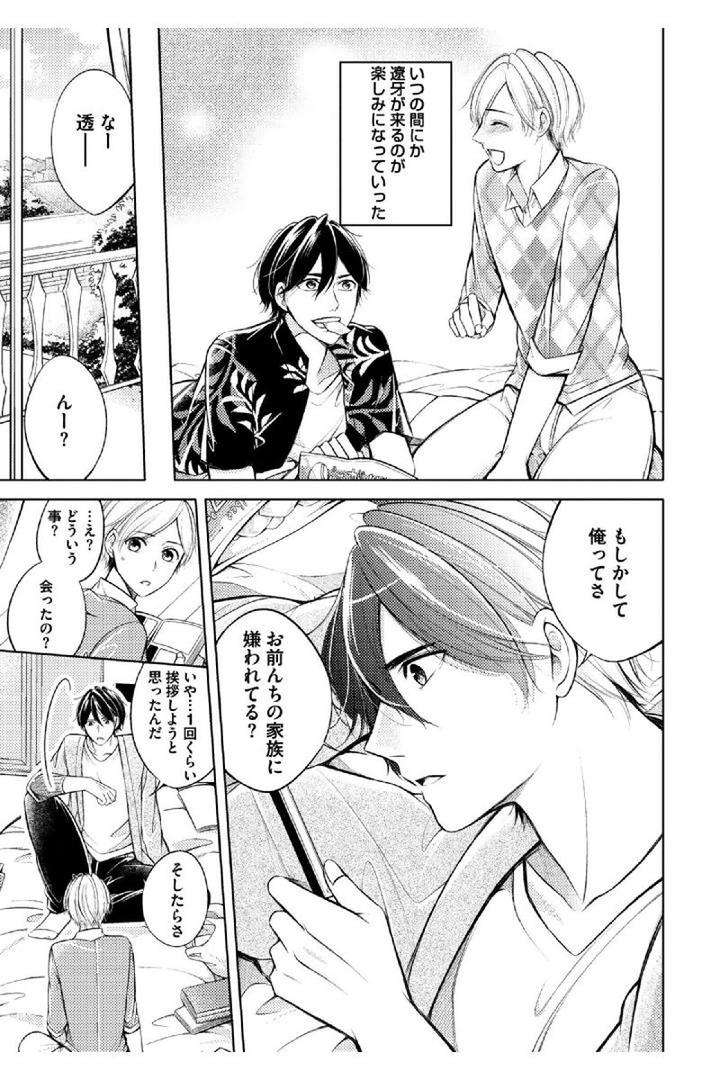 Douteimaku-Shounen-By-Mikumo-Yuzuru-Jp page 15