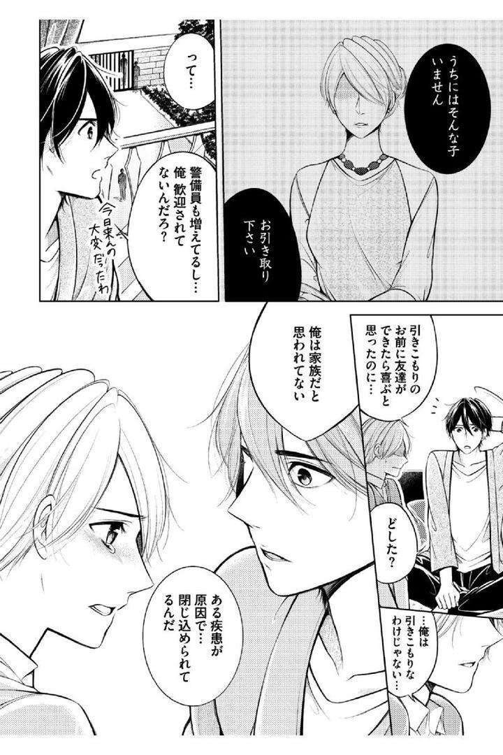Douteimaku-Shounen-By-Mikumo-Yuzuru-Jp page 16