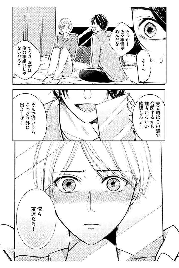 Douteimaku-Shounen-By-Mikumo-Yuzuru-Jp page 17