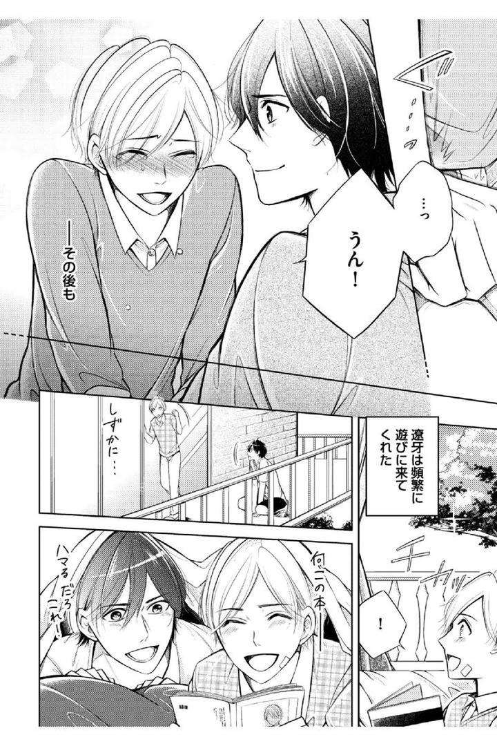 Douteimaku-Shounen-By-Mikumo-Yuzuru-Jp page 18