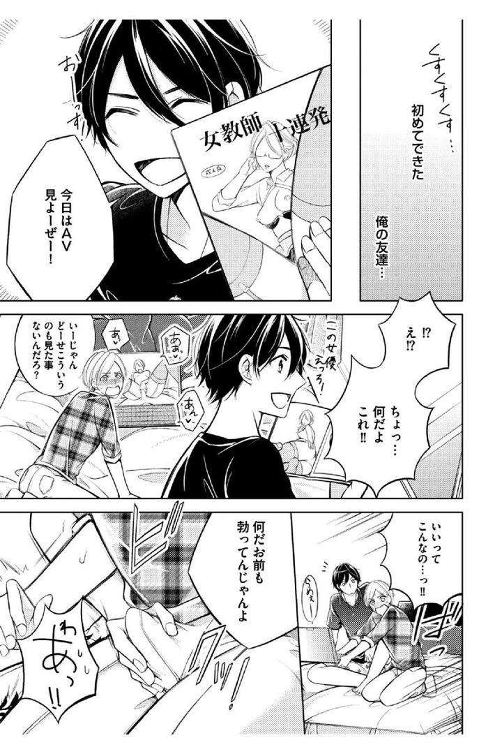 Douteimaku-Shounen-By-Mikumo-Yuzuru-Jp page 19