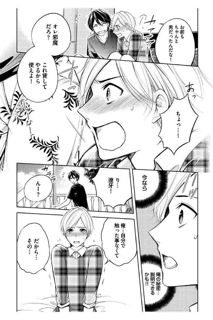 Douteimaku-Shounen-By-Mikumo-Yuzuru-Jp page 20