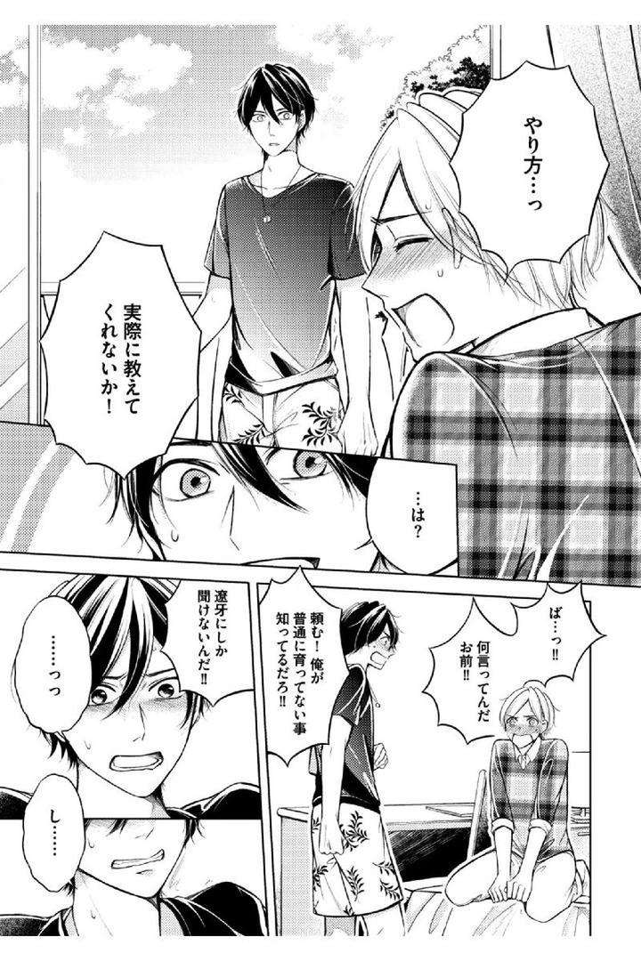 Douteimaku-Shounen-By-Mikumo-Yuzuru-Jp page 21
