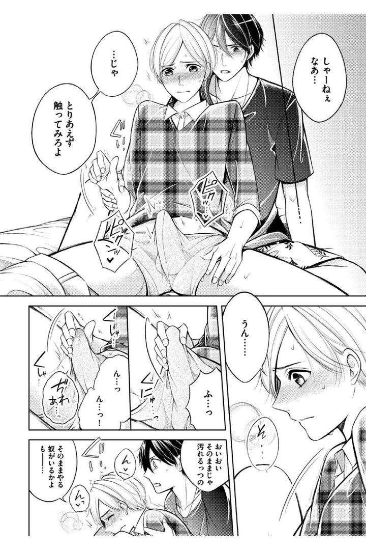 Douteimaku-Shounen-By-Mikumo-Yuzuru-Jp page 22