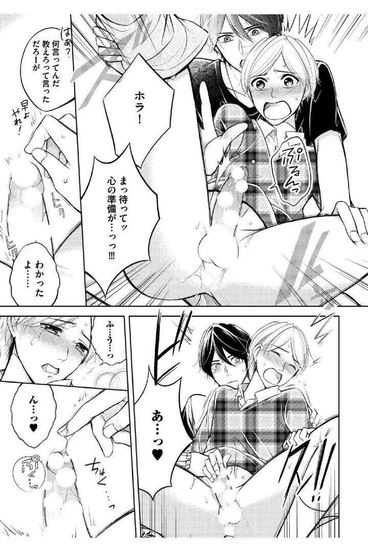 Douteimaku-Shounen-By-Mikumo-Yuzuru-Jp page 23