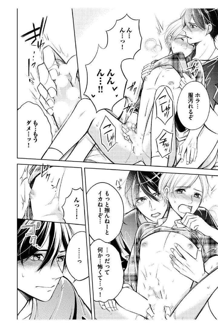 Douteimaku-Shounen-By-Mikumo-Yuzuru-Jp page 24