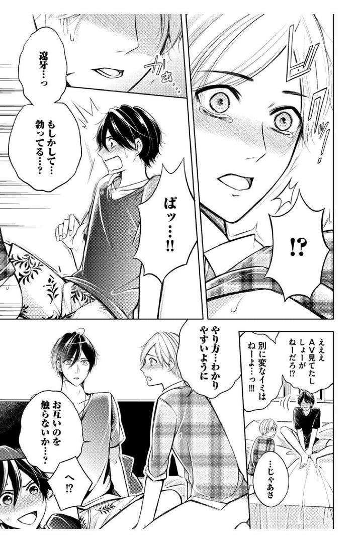 Douteimaku-Shounen-By-Mikumo-Yuzuru-Jp page 25