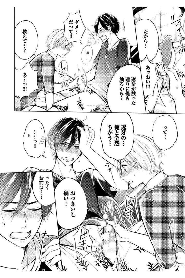 Douteimaku-Shounen-By-Mikumo-Yuzuru-Jp page 26