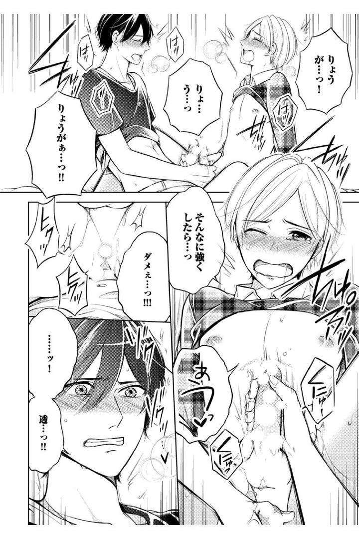Douteimaku-Shounen-By-Mikumo-Yuzuru-Jp page 28