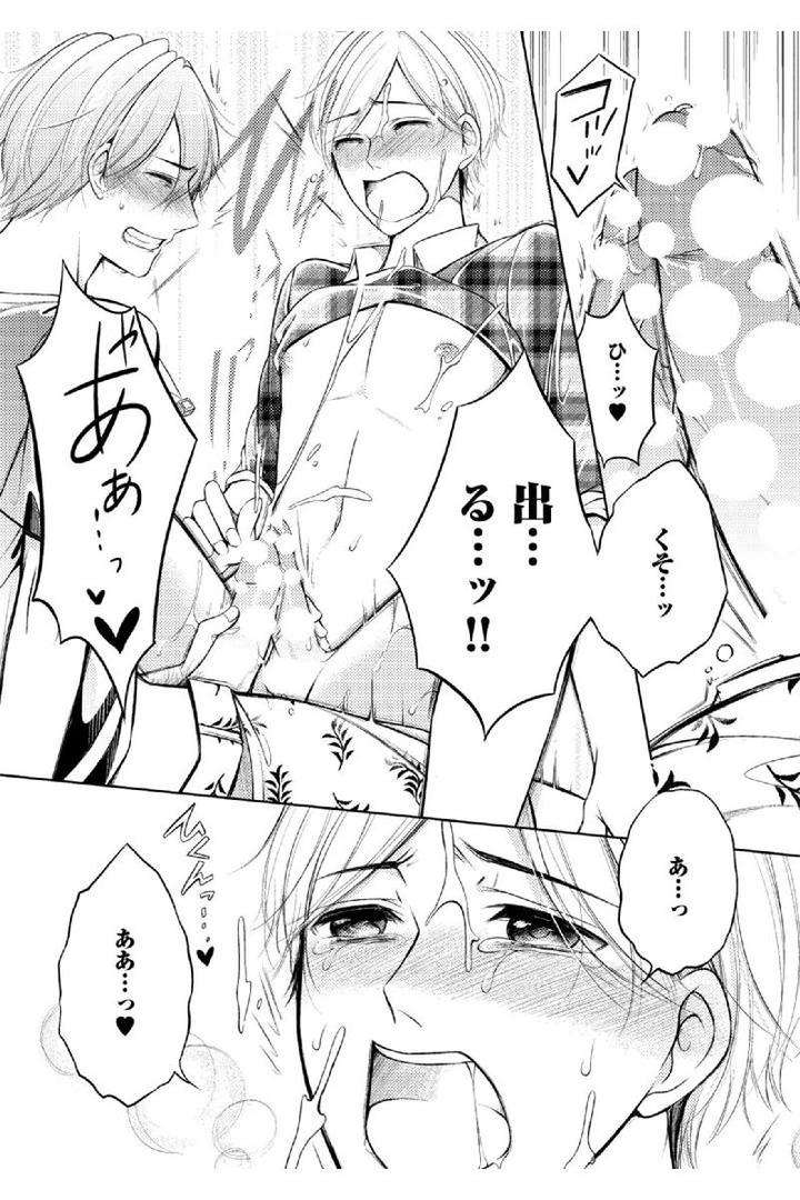 Douteimaku-Shounen-By-Mikumo-Yuzuru-Jp page 29