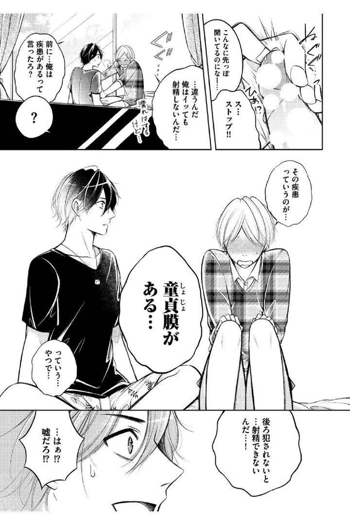 Douteimaku-Shounen-By-Mikumo-Yuzuru-Jp page 31