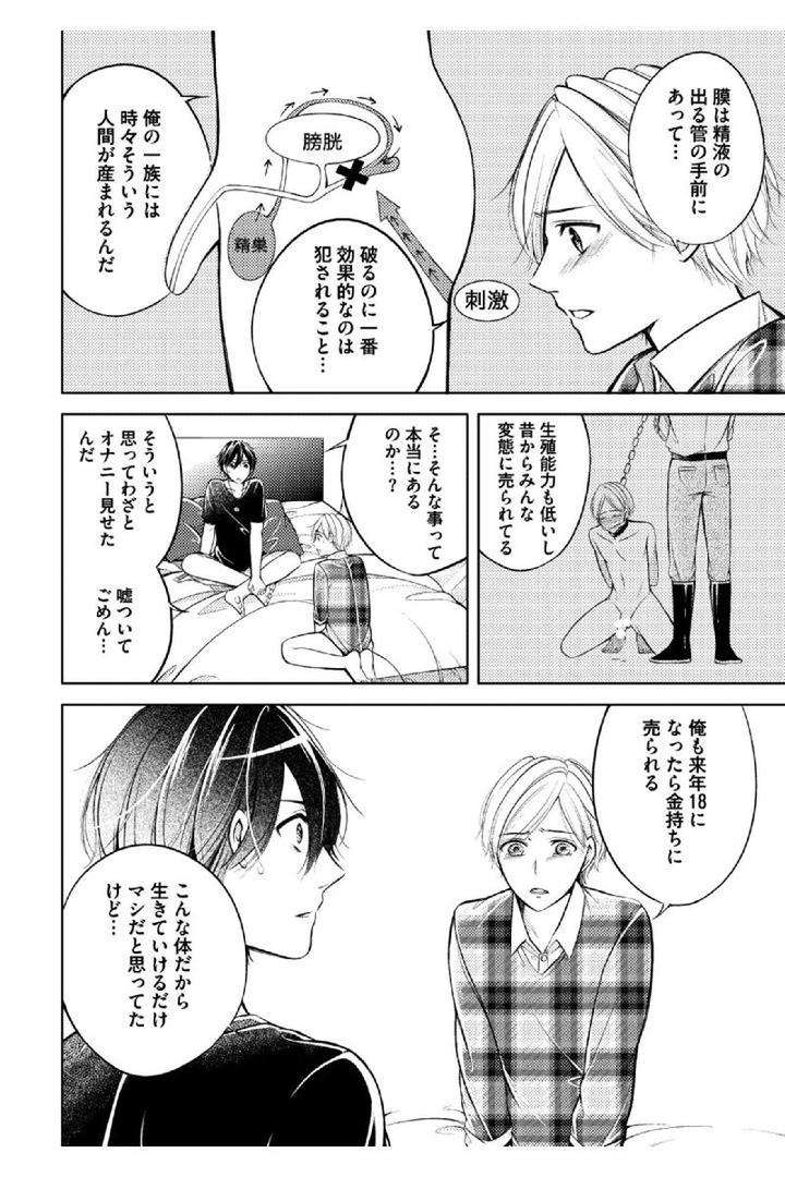 Douteimaku-Shounen-By-Mikumo-Yuzuru-Jp page 32