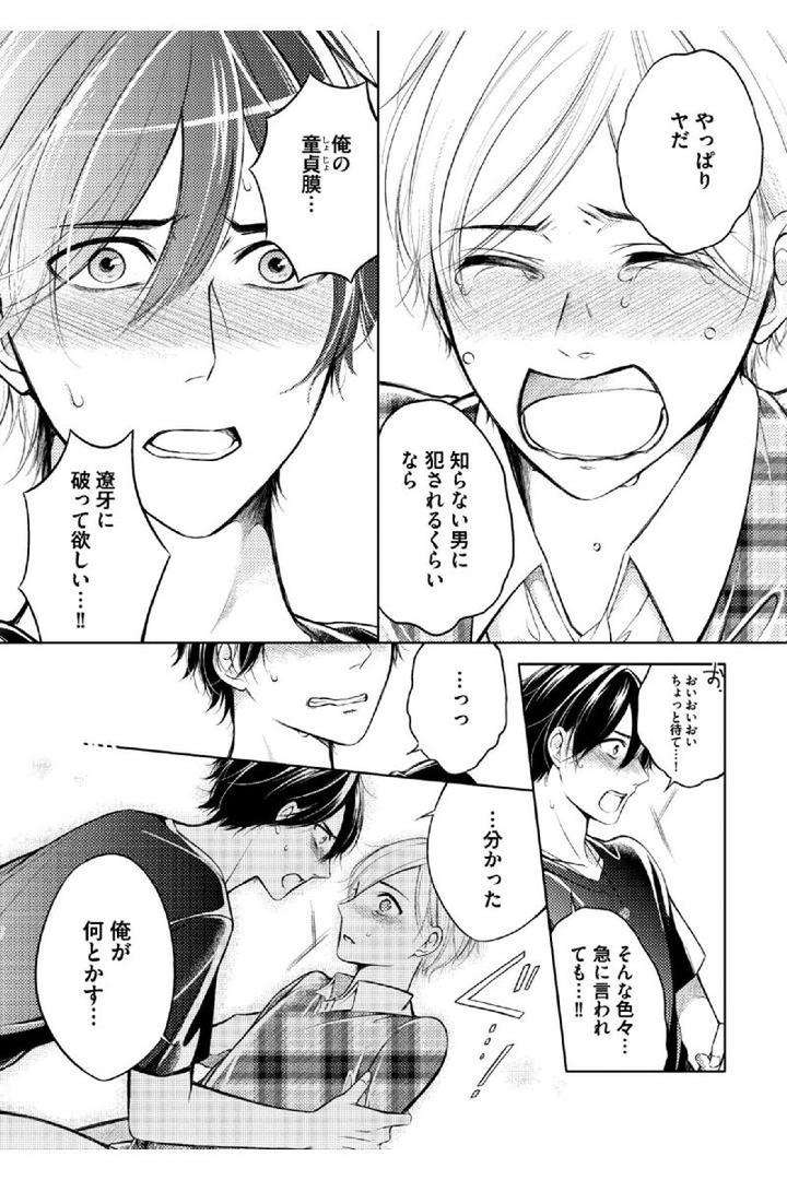 Douteimaku-Shounen-By-Mikumo-Yuzuru-Jp page 33