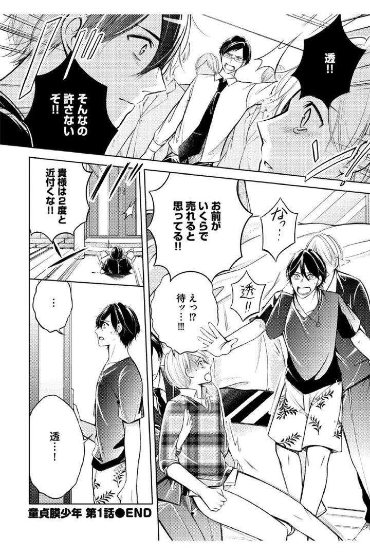 Douteimaku-Shounen-By-Mikumo-Yuzuru-Jp page 34