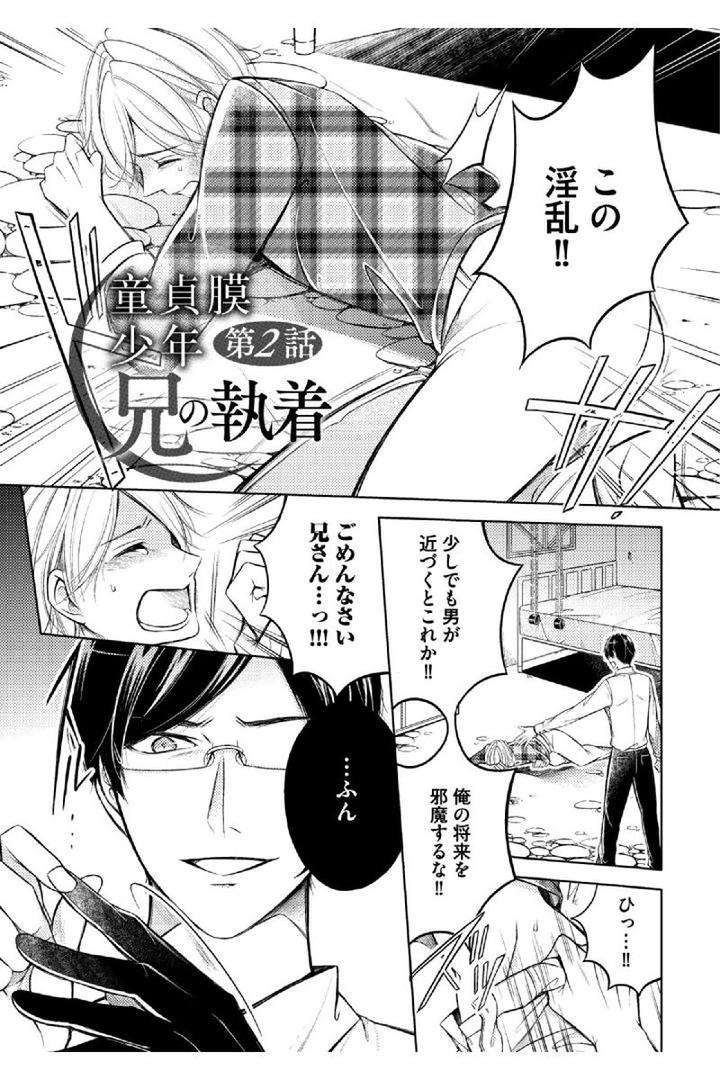 Douteimaku-Shounen-By-Mikumo-Yuzuru-Jp chapter_003 thumbnail