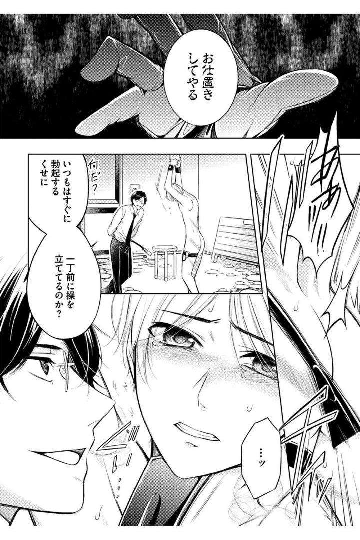 Douteimaku-Shounen-By-Mikumo-Yuzuru-Jp page 2