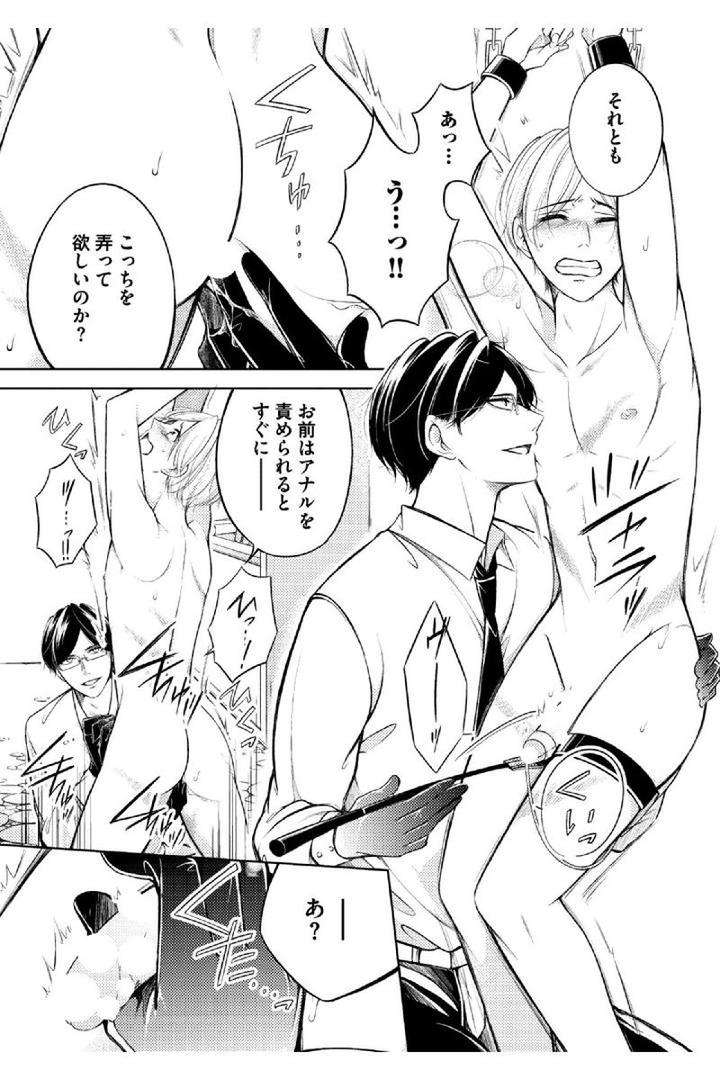 Douteimaku-Shounen-By-Mikumo-Yuzuru-Jp page 3