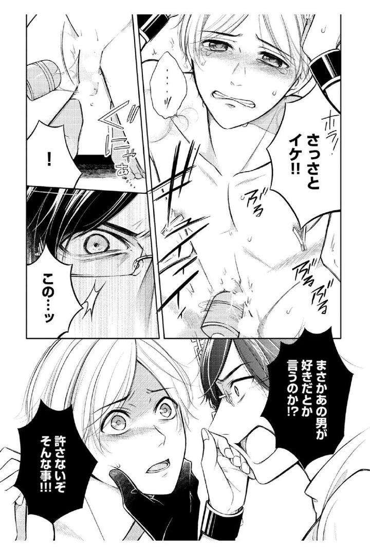 Douteimaku-Shounen-By-Mikumo-Yuzuru-Jp page 5