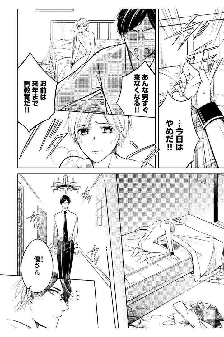 Douteimaku-Shounen-By-Mikumo-Yuzuru-Jp page 6