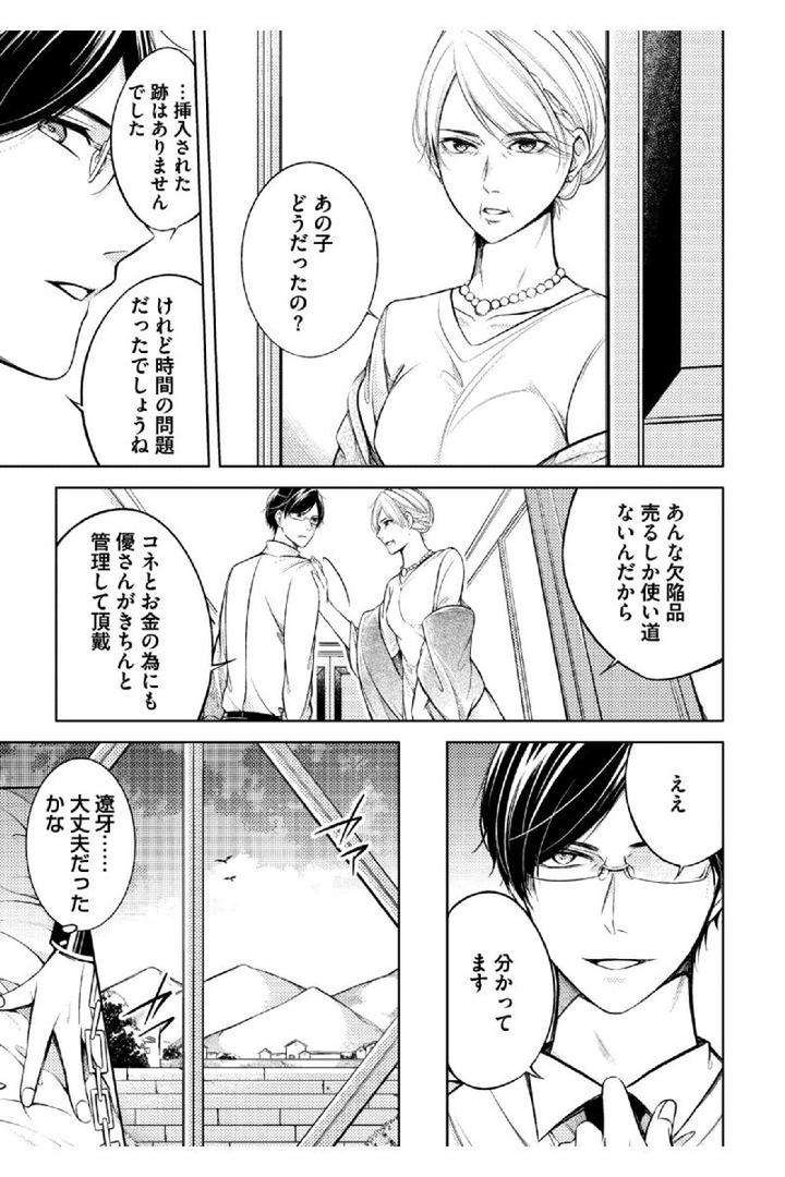Douteimaku-Shounen-By-Mikumo-Yuzuru-Jp page 7