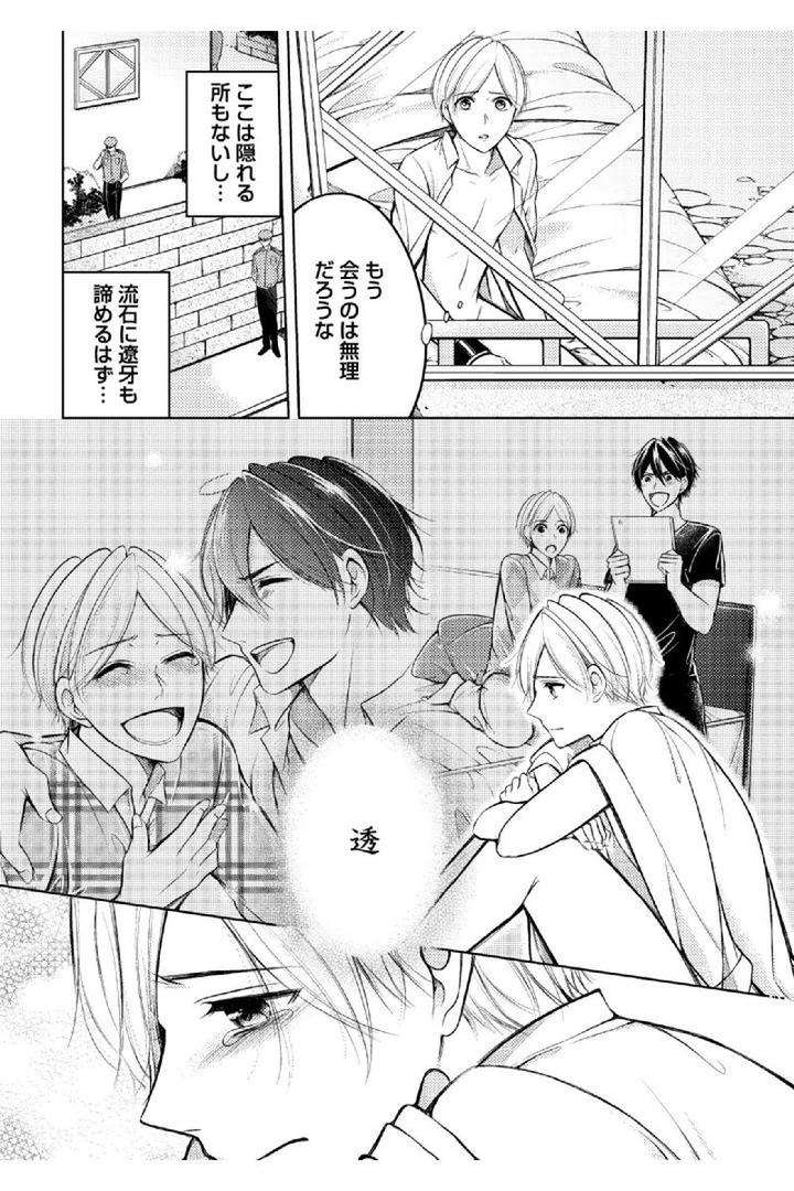 Douteimaku-Shounen-By-Mikumo-Yuzuru-Jp page 8