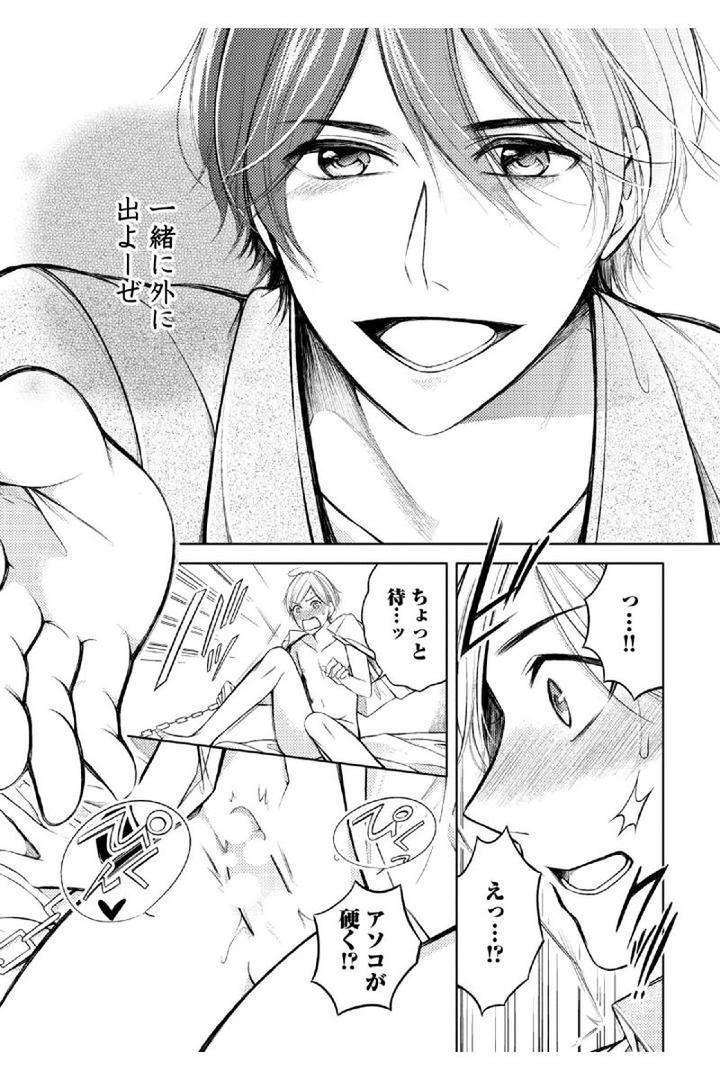 Douteimaku-Shounen-By-Mikumo-Yuzuru-Jp page 9