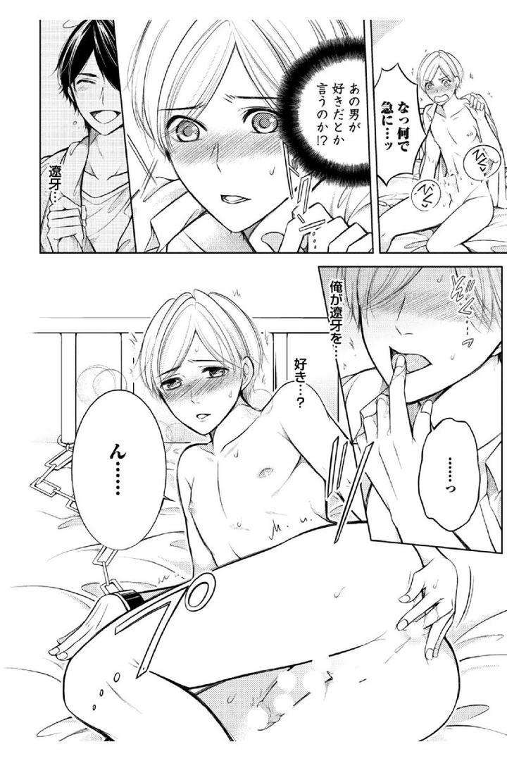 Douteimaku-Shounen-By-Mikumo-Yuzuru-Jp page 10