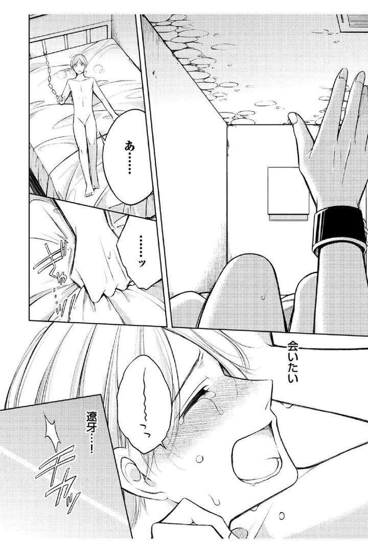 Douteimaku-Shounen-By-Mikumo-Yuzuru-Jp page 18