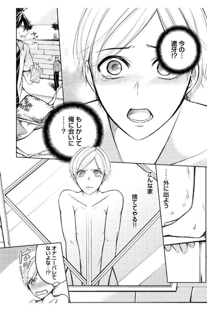 Douteimaku-Shounen-By-Mikumo-Yuzuru-Jp page 20