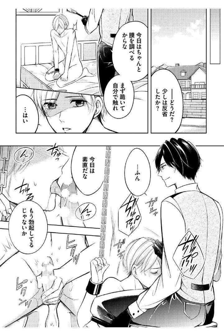 Douteimaku-Shounen-By-Mikumo-Yuzuru-Jp page 21
