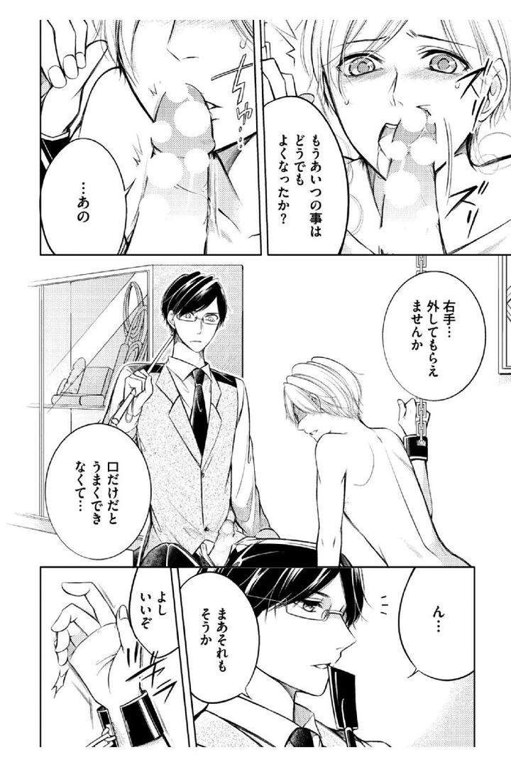 Douteimaku-Shounen-By-Mikumo-Yuzuru-Jp page 22