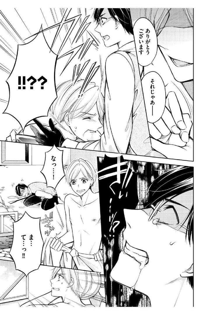 Douteimaku-Shounen-By-Mikumo-Yuzuru-Jp page 23