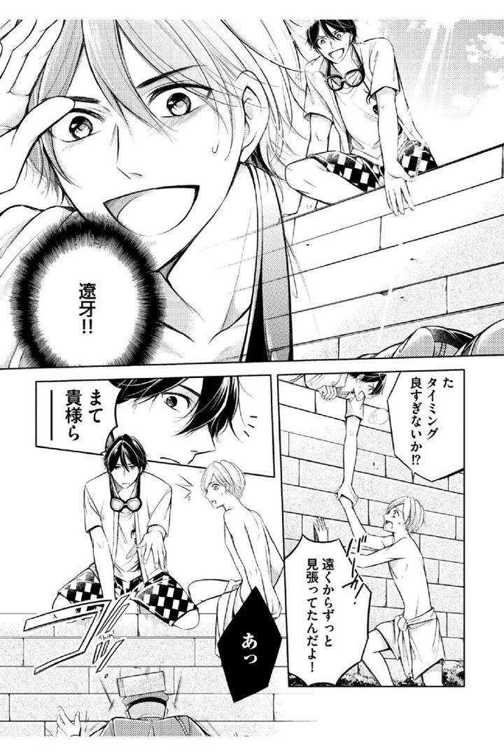 Douteimaku-Shounen-By-Mikumo-Yuzuru-Jp page 25