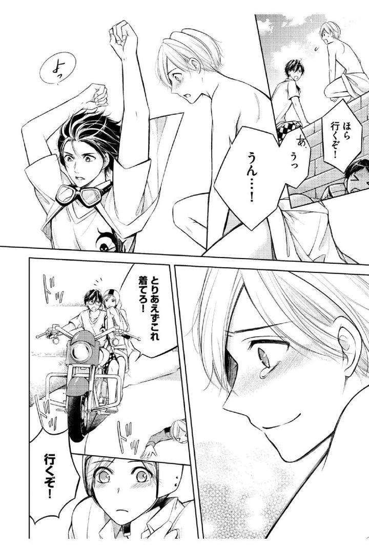 Douteimaku-Shounen-By-Mikumo-Yuzuru-Jp page 26
