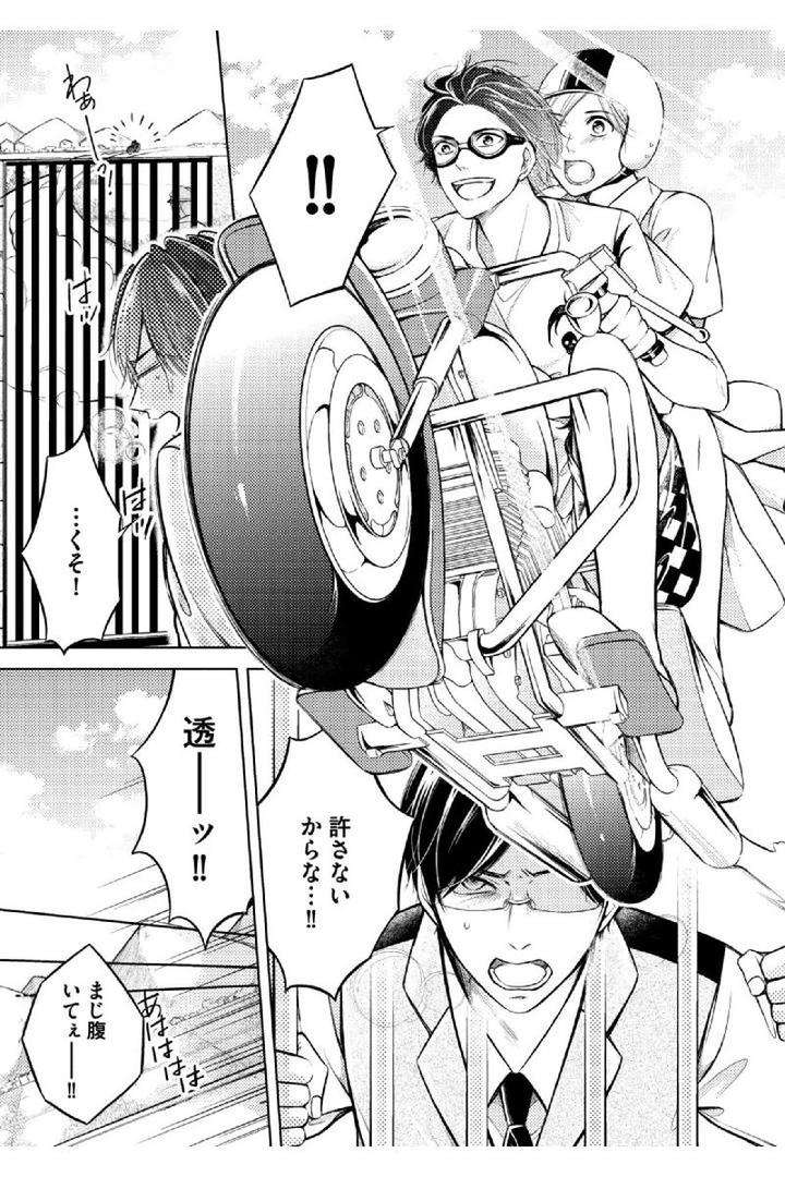Douteimaku-Shounen-By-Mikumo-Yuzuru-Jp page 27