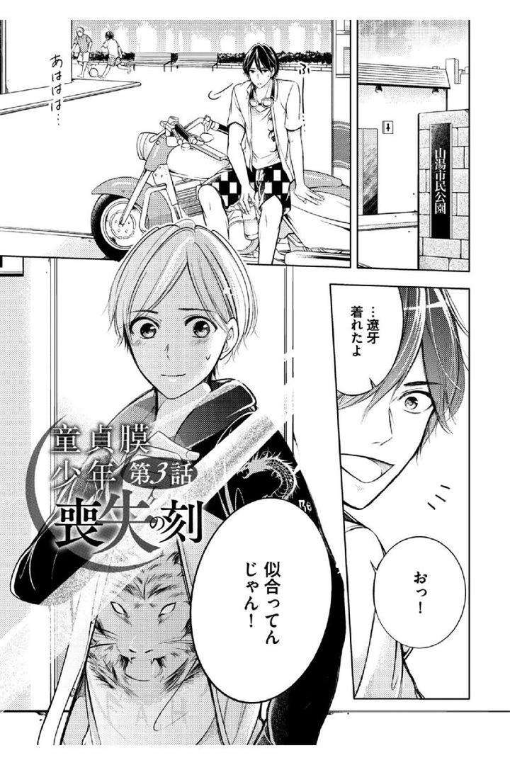 Douteimaku-Shounen-By-Mikumo-Yuzuru-Jp chapter_004 thumbnail