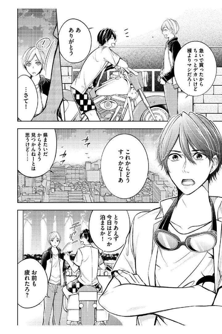 Douteimaku-Shounen-By-Mikumo-Yuzuru-Jp page 2