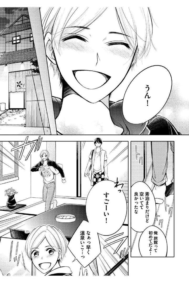 Douteimaku-Shounen-By-Mikumo-Yuzuru-Jp page 3
