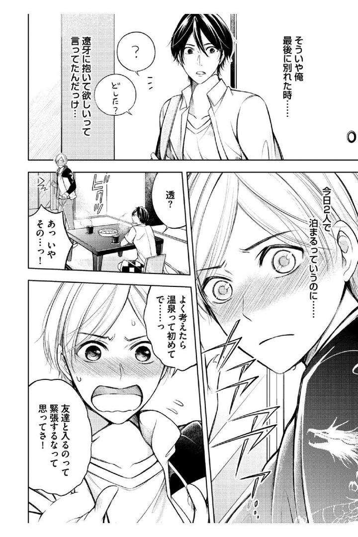 Douteimaku-Shounen-By-Mikumo-Yuzuru-Jp page 4