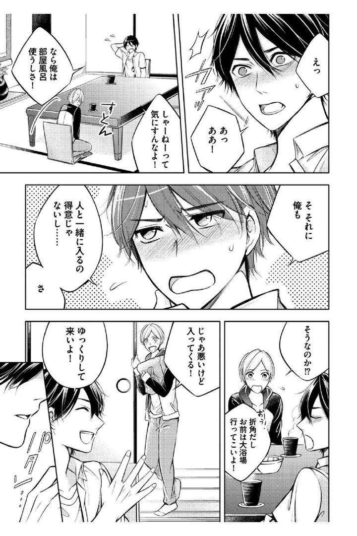Douteimaku-Shounen-By-Mikumo-Yuzuru-Jp page 5