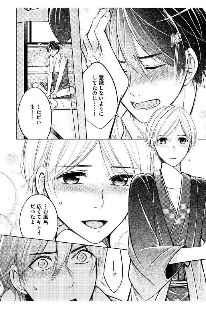 Douteimaku-Shounen-By-Mikumo-Yuzuru-Jp page 6