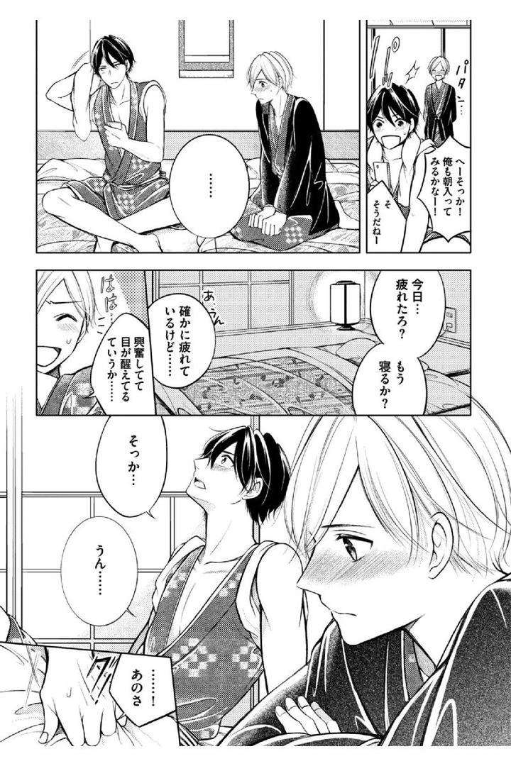 Douteimaku-Shounen-By-Mikumo-Yuzuru-Jp page 7