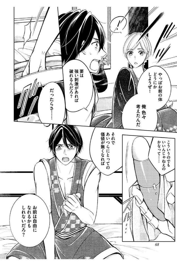Douteimaku-Shounen-By-Mikumo-Yuzuru-Jp page 8