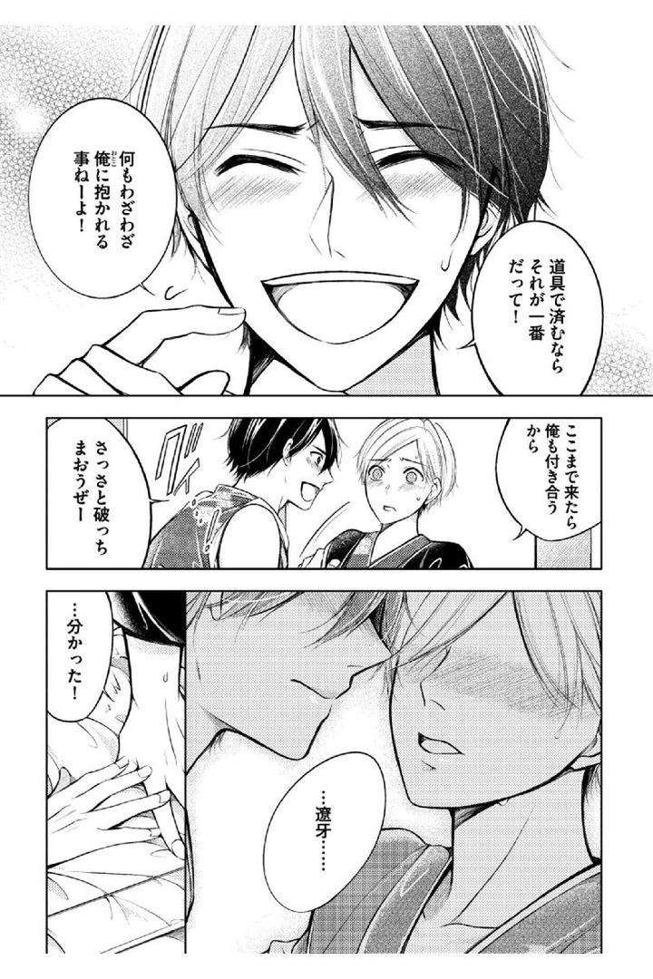 Douteimaku-Shounen-By-Mikumo-Yuzuru-Jp page 9