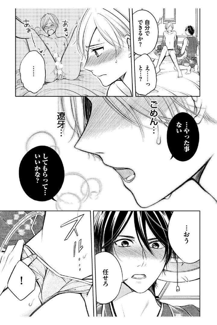 Douteimaku-Shounen-By-Mikumo-Yuzuru-Jp page 11