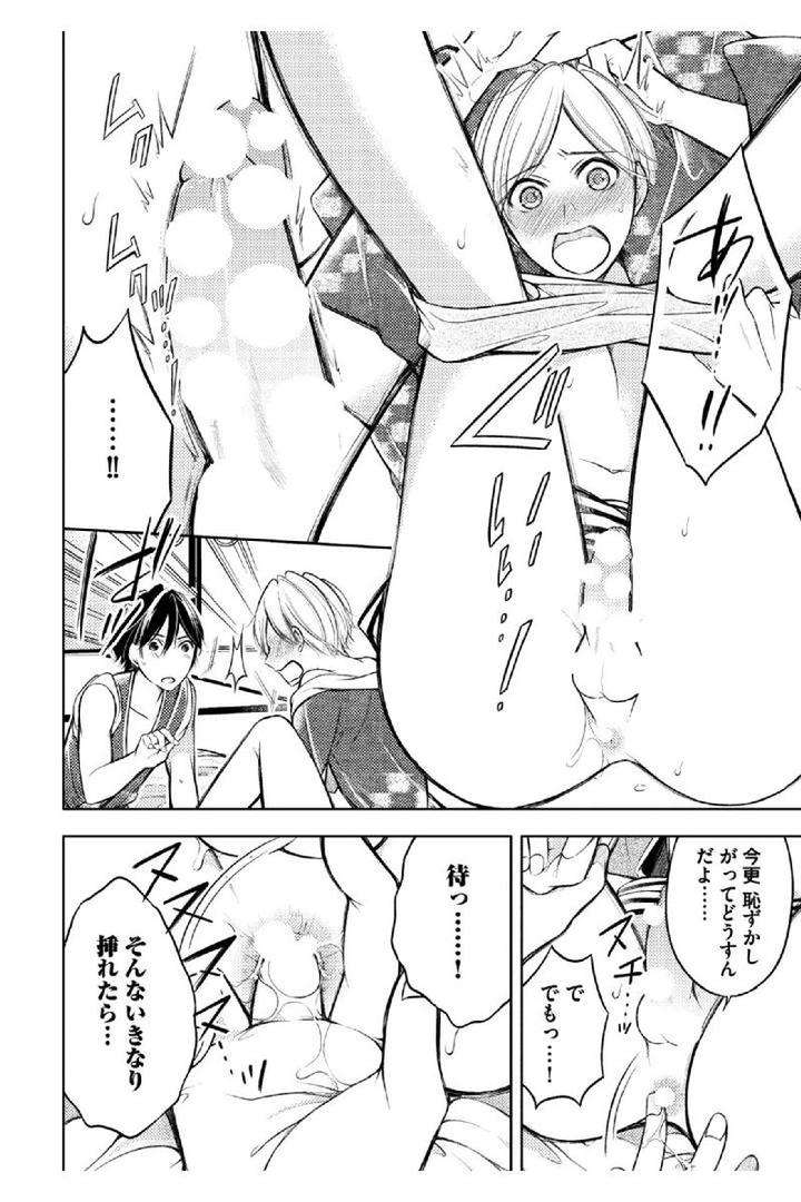 Douteimaku-Shounen-By-Mikumo-Yuzuru-Jp page 12