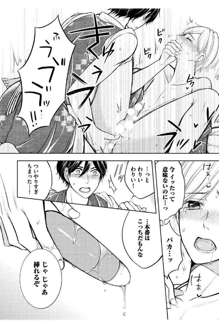 Douteimaku-Shounen-By-Mikumo-Yuzuru-Jp page 14