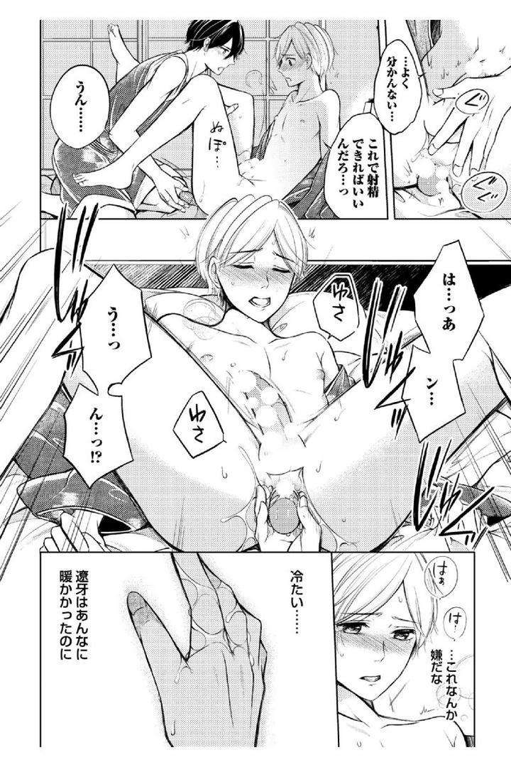 Douteimaku-Shounen-By-Mikumo-Yuzuru-Jp page 16